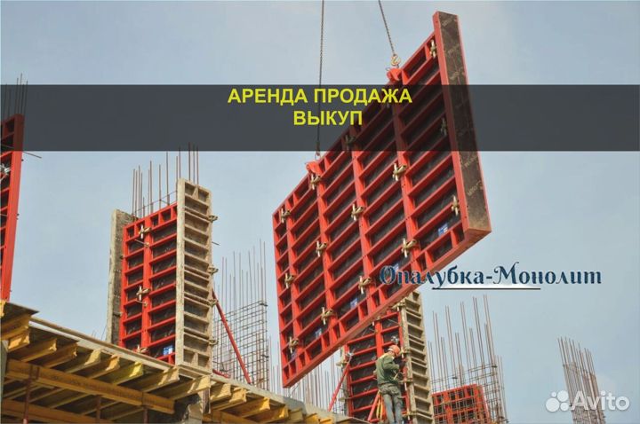 Опалубка стеновая б/у