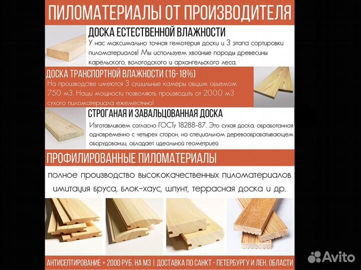 Доска строганная. Порода: Хвоя. Сорт: А, Размеры: 45x145