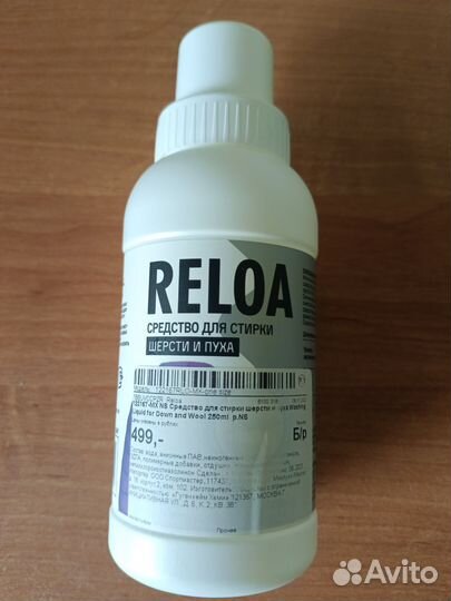 Средство для стирки шерсти и пуха