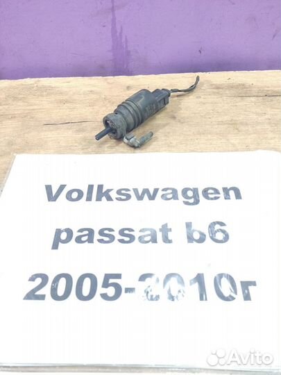 Насос (моторчик) омыв. стекла Volkswagen Passat В6