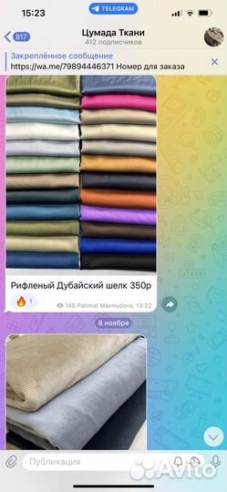 Ткань для пошива одежды