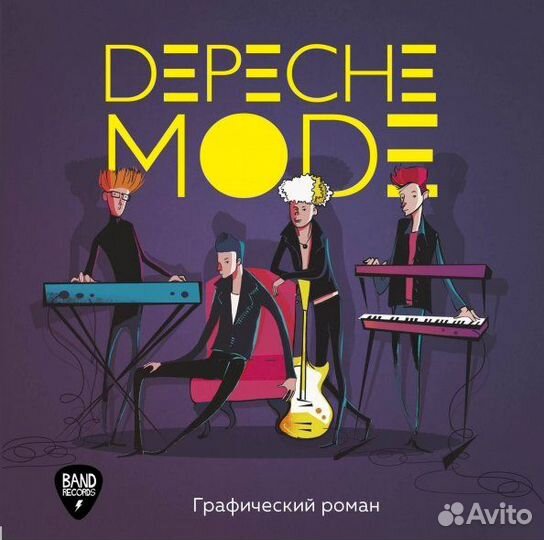 Depeche Mode. Графический роман (Расторгуева М.);
