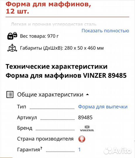 Формочки для выпечки маффинов Vinzer