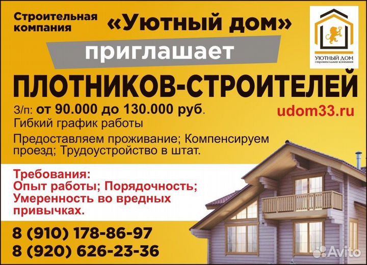 Приглашаем бригады плотников