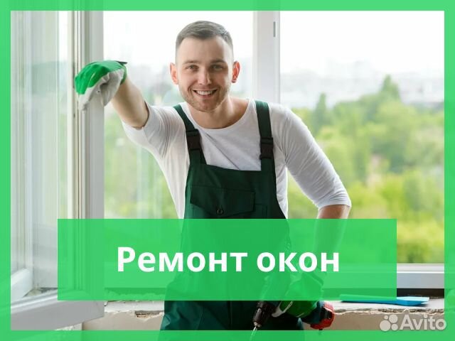 Ремонт окон. Утепление окон. Ремонт окон пвх