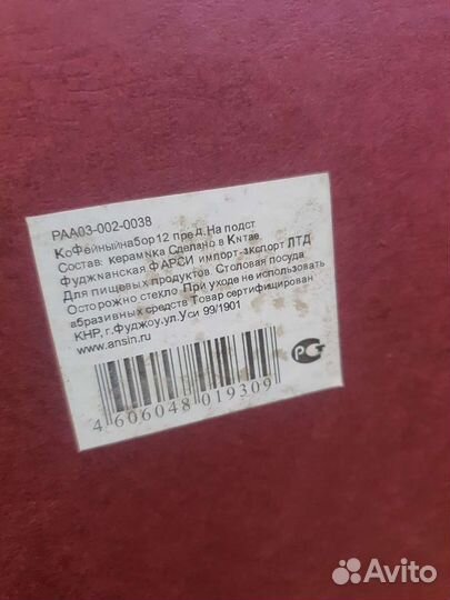 Сервиз кофейный 12 предметов 6 персон,Ansin, новый