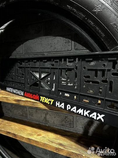 Номерные Рамки с индивидуальным дизайном