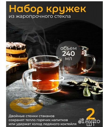 Кружка с двойными стенками 240 мл набор из 2 шт