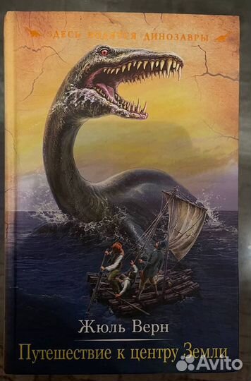 Путешествие к центру земли. Жюль Верн
