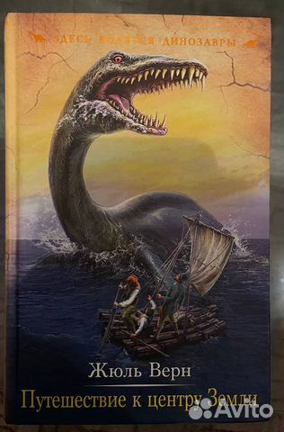Путешествие к центру земли. Жюль Верн