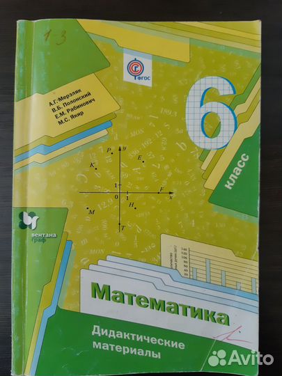 Дидактические материалы по математике 6 класс