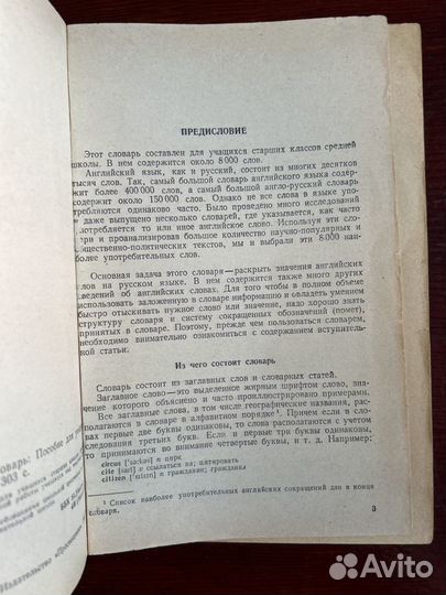 Школьный англо-русский словарь I М.И.Дубровин