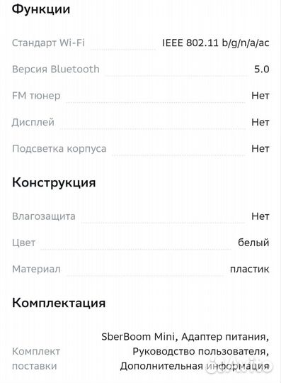 Умная колонка SberBoom Mini (Белая)