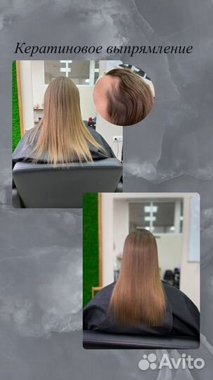 Кератиновое выпрямление волос