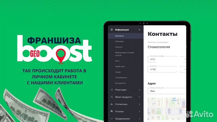 Готовый бизнес по франшизе GeoBoost