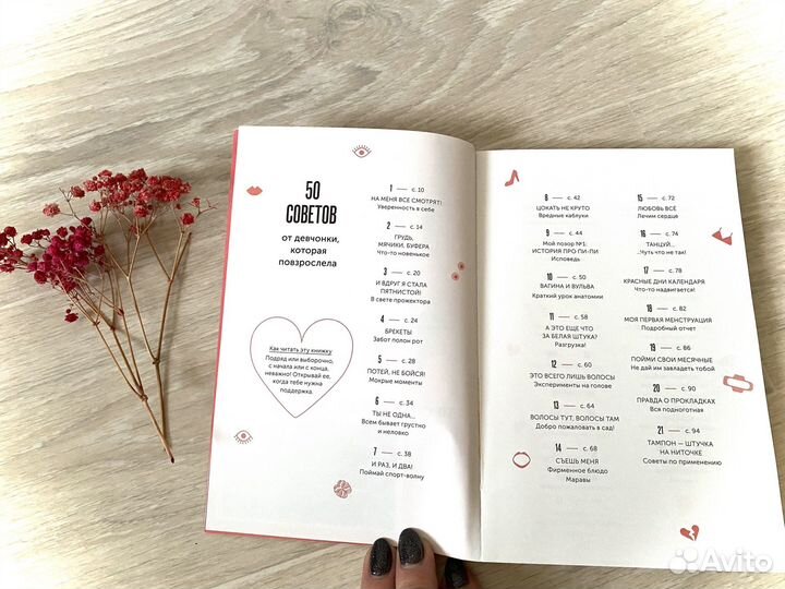 Познавательная книга для девочек Твое личное тело