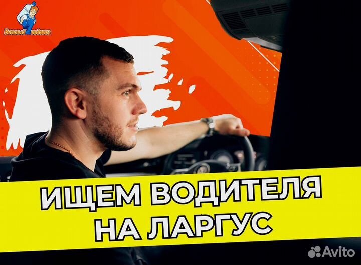 Водитель-Экспедитор на авто Citroen Berlingo