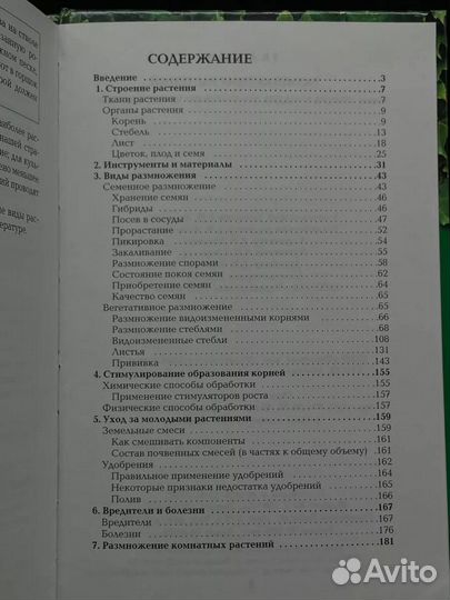 Размножение растений