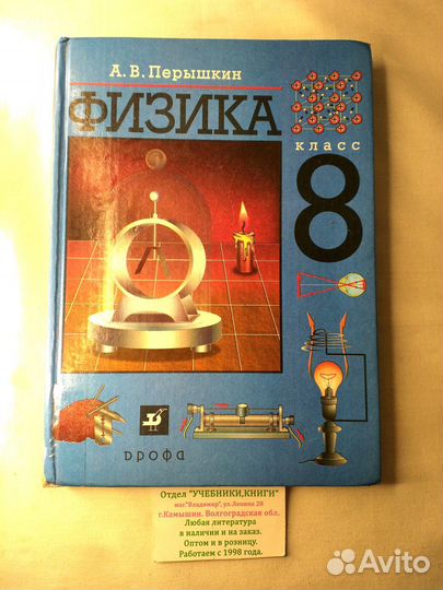 8 кл. Перышкин Физика учебник 2010/ 2008