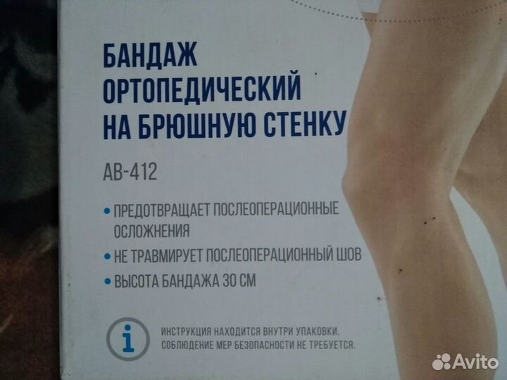 Бандаж ортопедический на брюшную полость