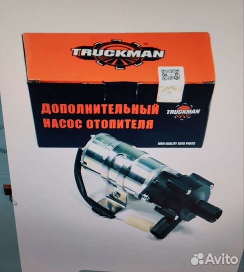 Дополнительный насос отопителя