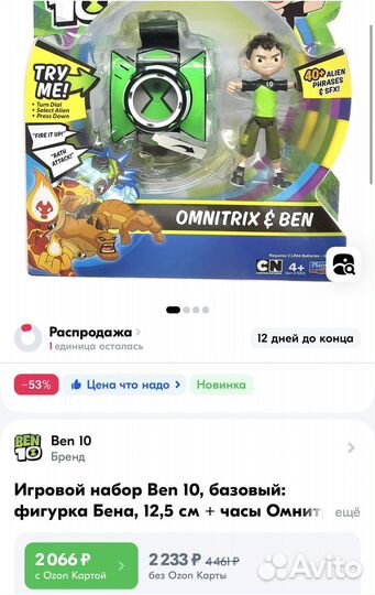 Игрушки Ben 10 часы