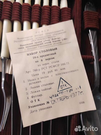 Набор столовых приборов, б/у