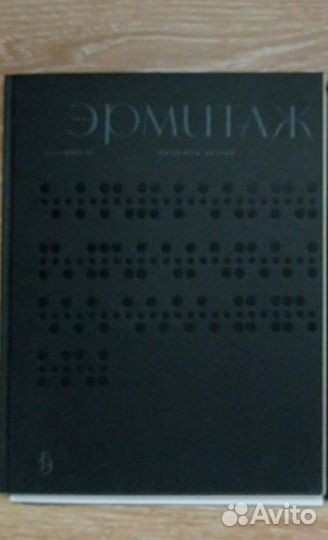Эрмитаж,Художники