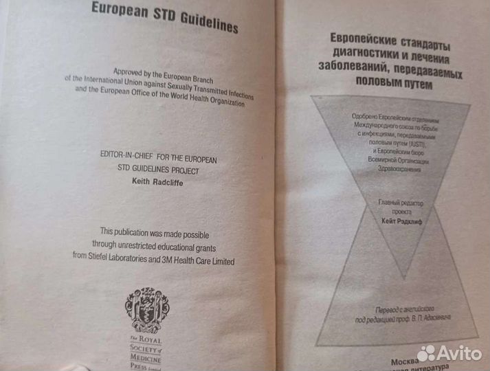 Европейские стандарты диагностики и лечения зпп