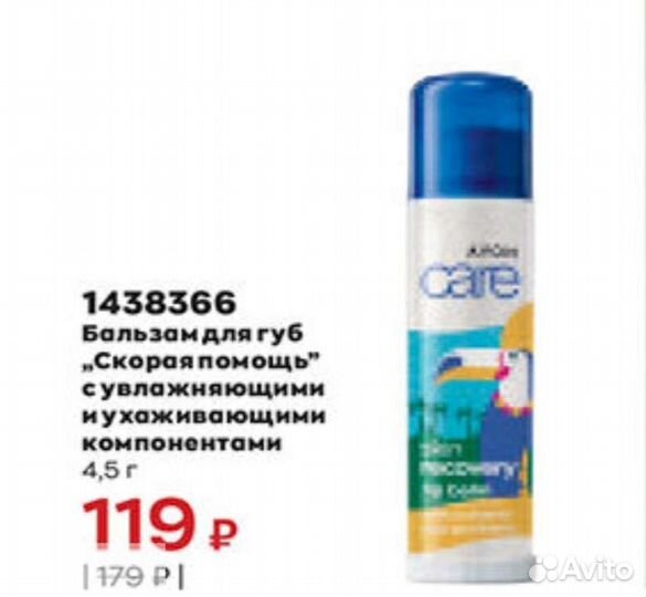 Бальзам для губ, Скорая помощь,4 мл