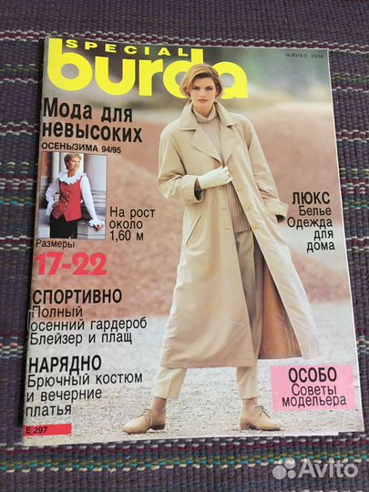 Журналы бурда и Шитье и крой