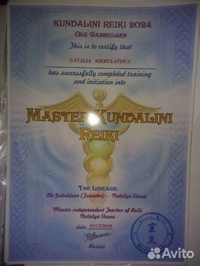 Снятие порчи.Гармонизация всех сфер жизни.Обучение