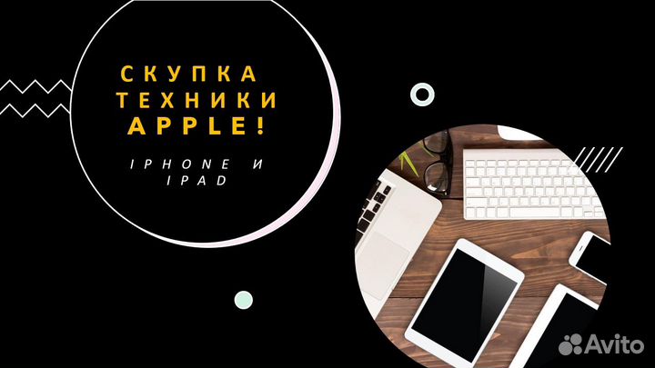 Скупка iPhone