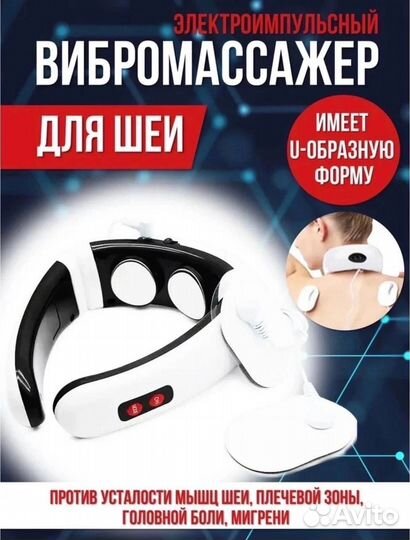 Массажер для шеи и спины