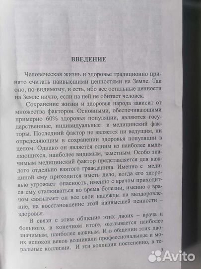 Медицинские книги