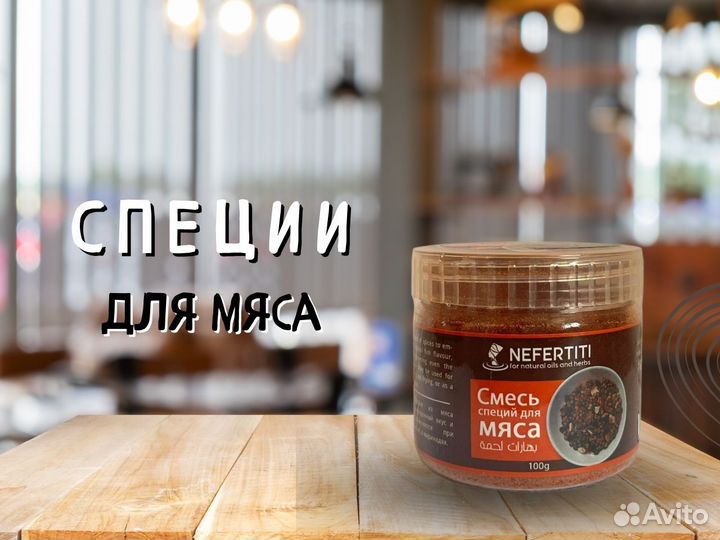 Специи для мяса