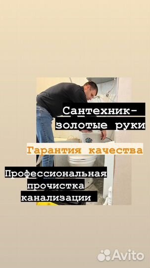 Услуги сантехника