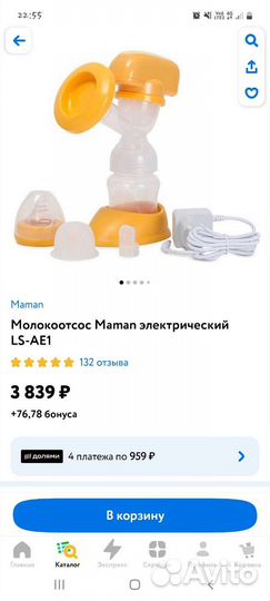 Молокоотсос электрический