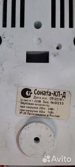 Речевое оповещение Соната кл-Д