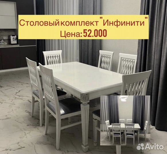 Стол и стулья