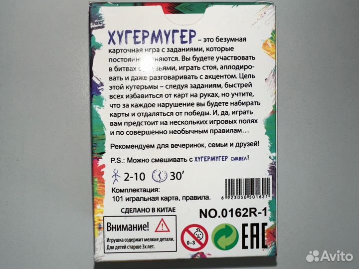 Настольная карточная Хугермугер