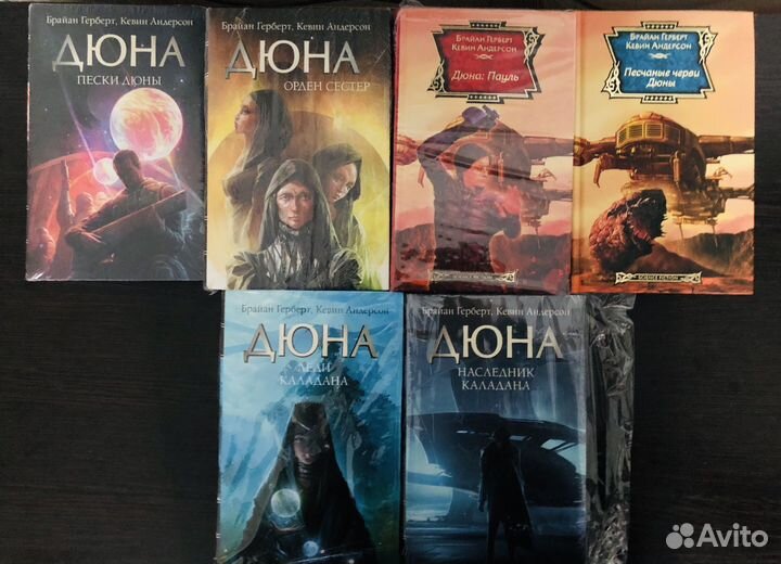Вселенная Дюна Фрэнк Герберт Брайан Герберт