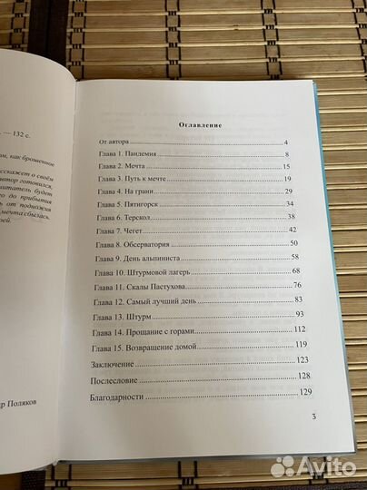 Книга Восхождение Александр Поляков