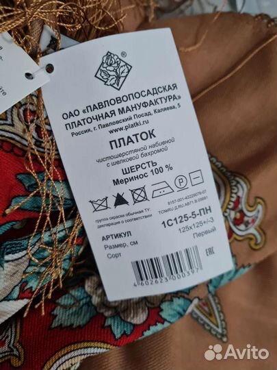 Павловопосадский платок новый 