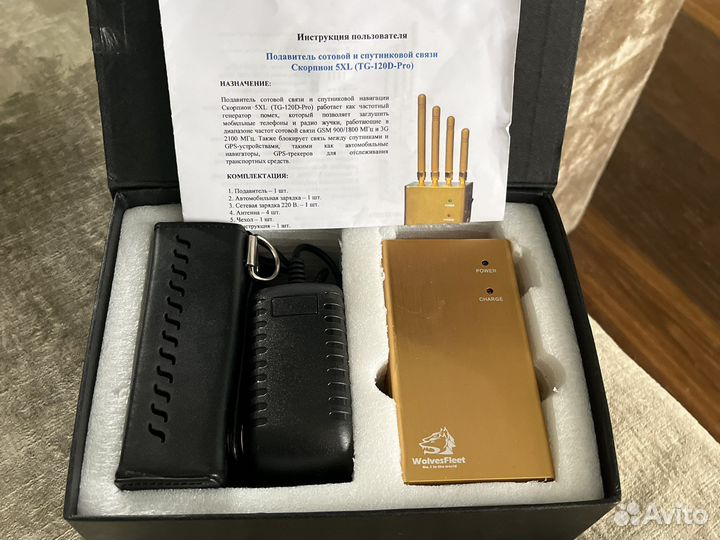 Подавитель сотовой связи Скорпион 5XL