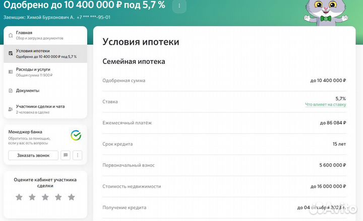 Ипотека без первоначального взноса