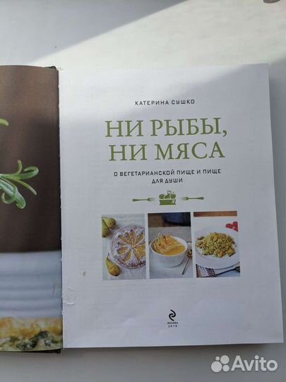 Кулинарная книга вегетарианских рецептов К. Сушко