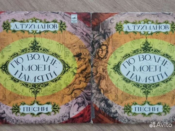 По волне моей памяти - 3 лота