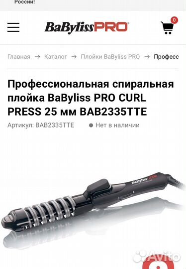 Плойка babyliss спиральная 3 D