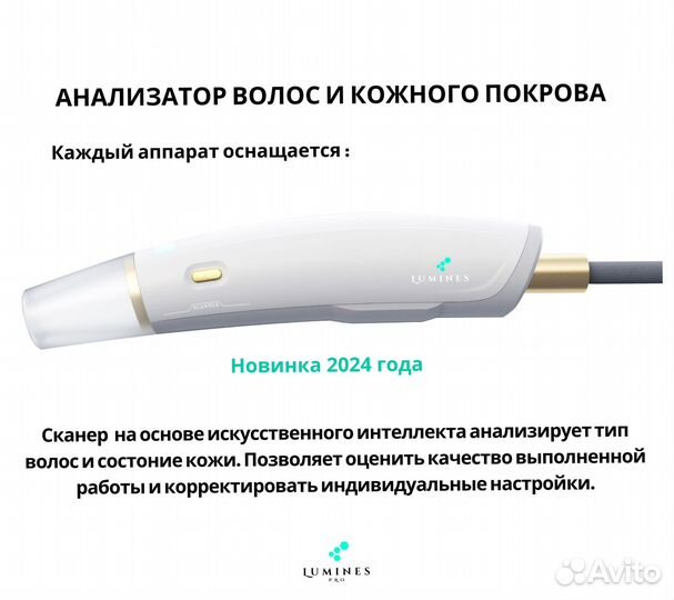 Аппарат для эпиляции «Lumines» Макс’Про 2000